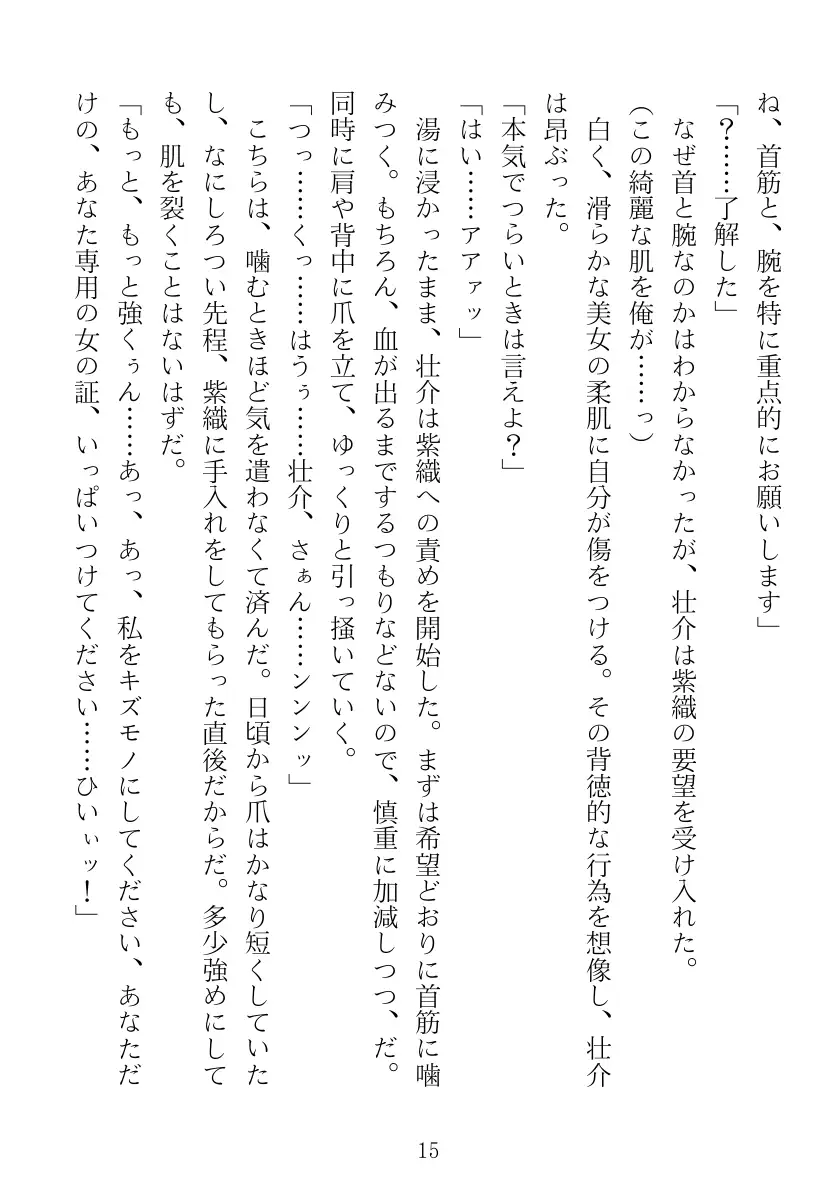青橋由高短編集15 とろける恩返し 15ページ