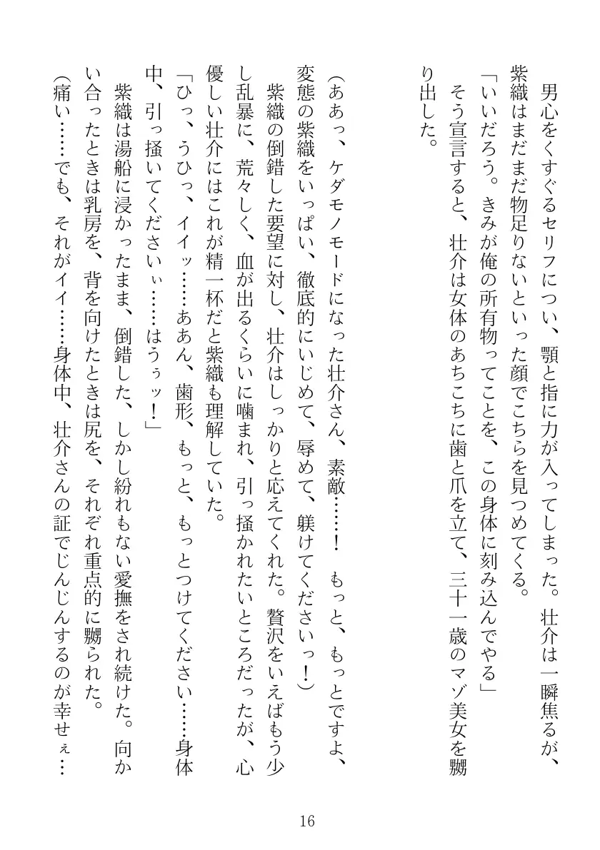 青橋由高短編集15 とろける恩返し 16ページ