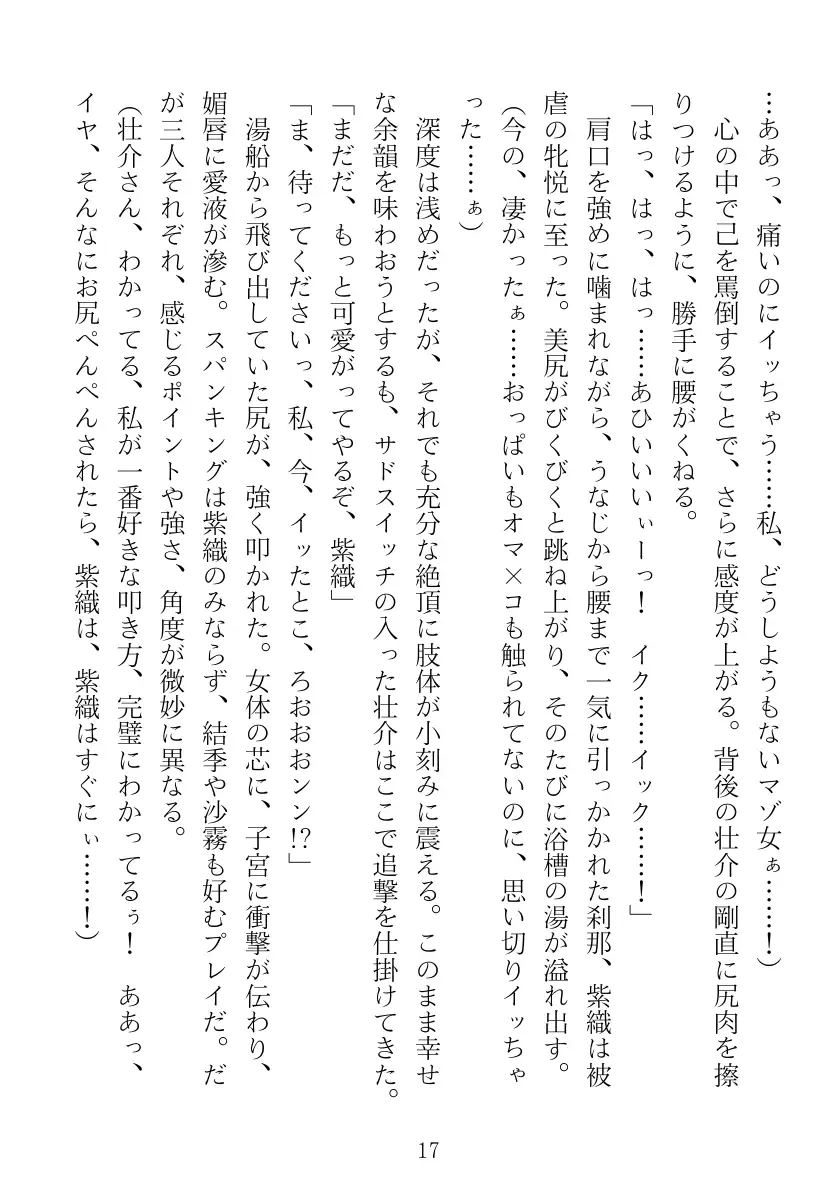 青橋由高短編集15 とろける恩返し 17ページ