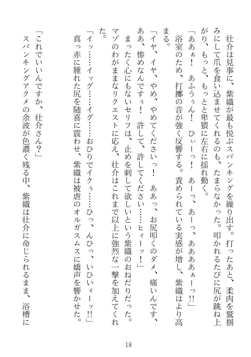 青橋由高短編集15 とろける恩返し 18ページ
