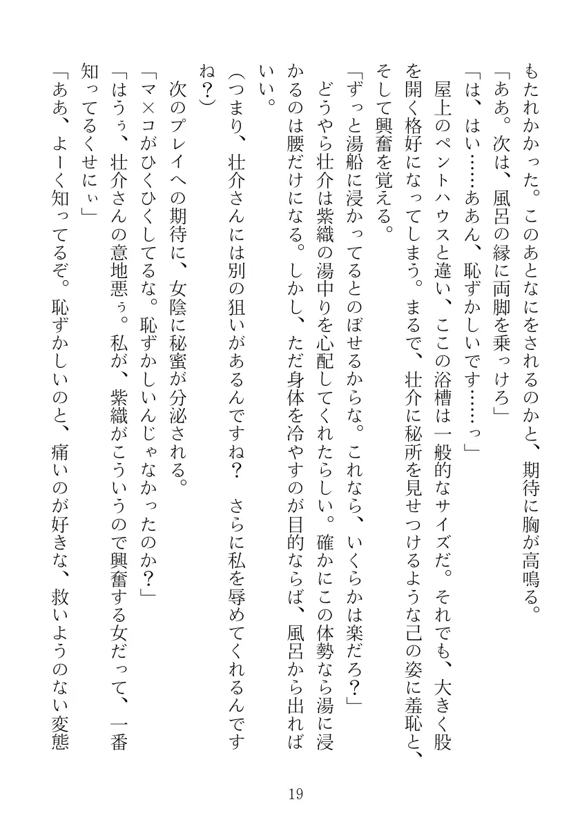 青橋由高短編集15 とろける恩返し 19ページ