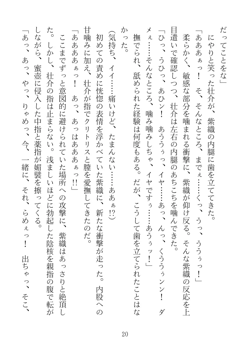 青橋由高短編集15 とろける恩返し 20ページ