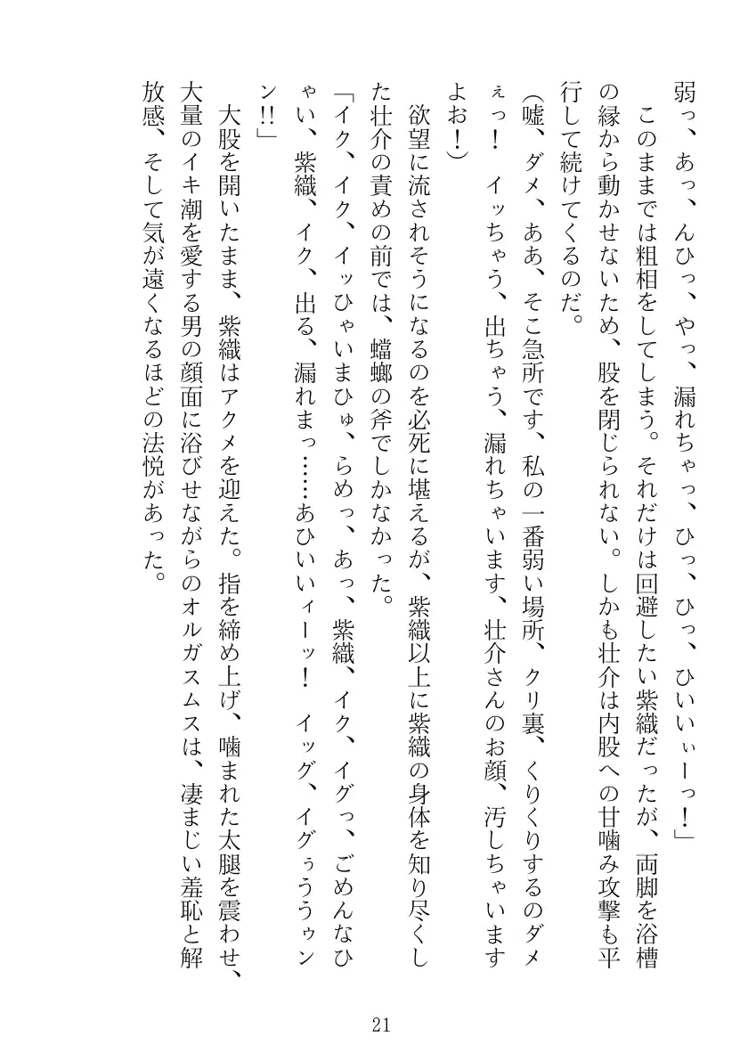 青橋由高短編集15 とろける恩返し 21ページ