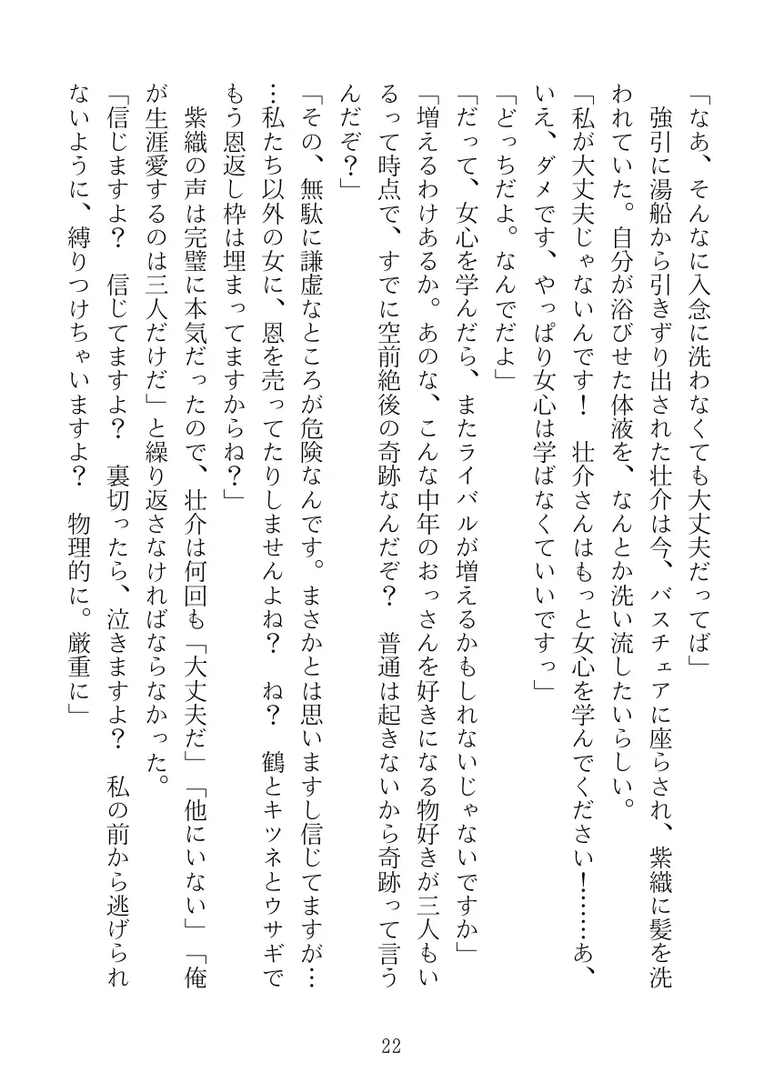 青橋由高短編集15 とろける恩返し 22ページ