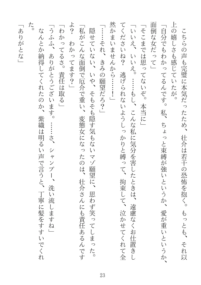 青橋由高短編集15 とろける恩返し 23ページ