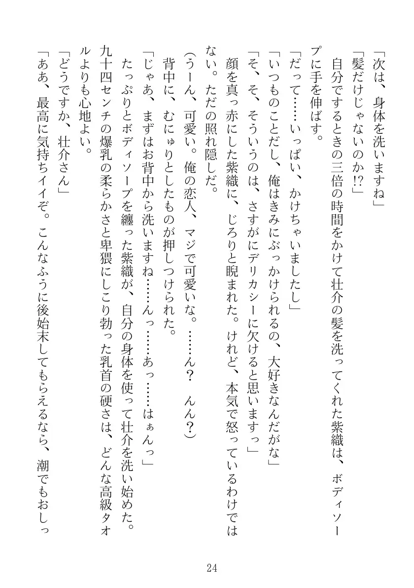 青橋由高短編集15 とろける恩返し 24ページ