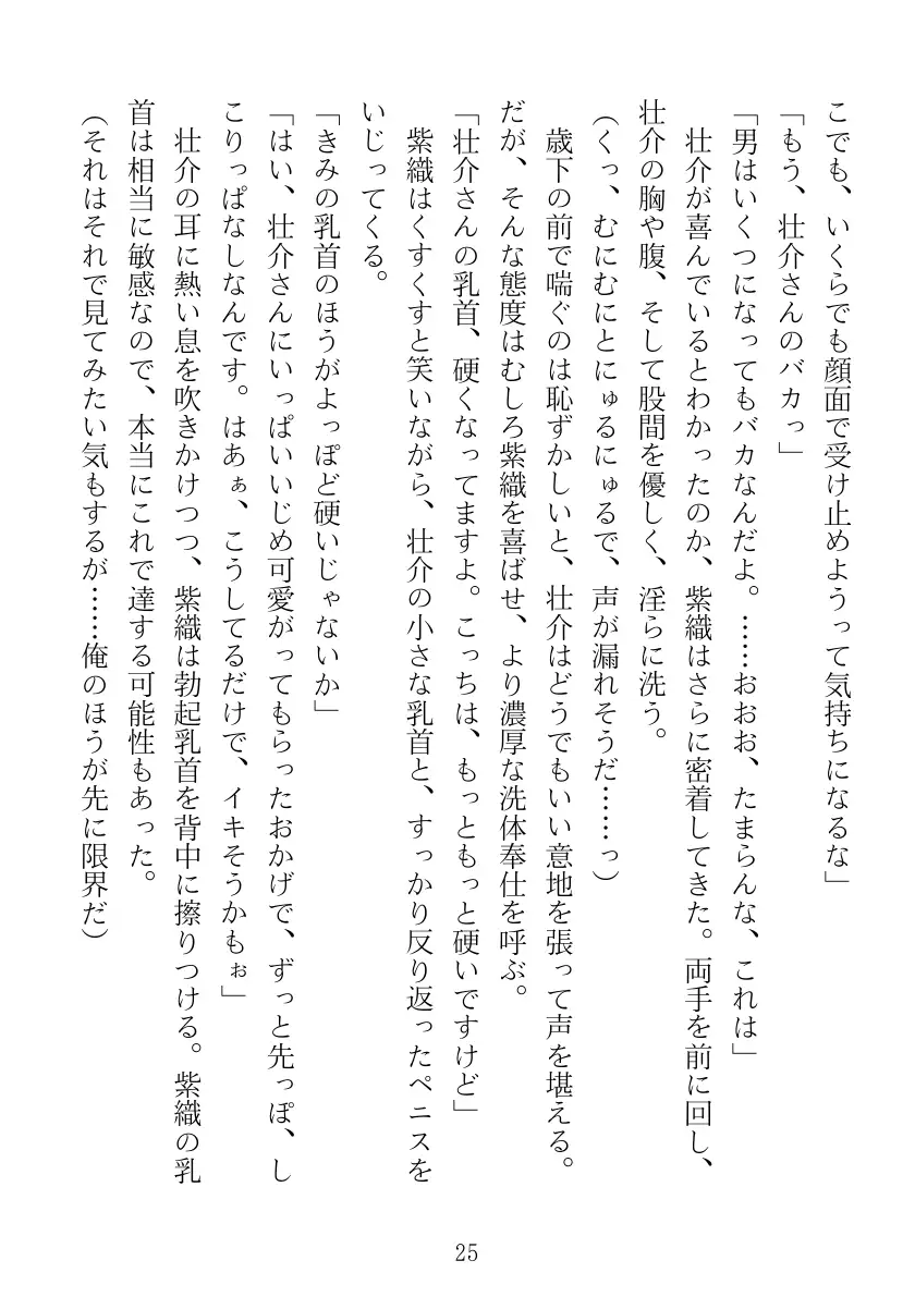 青橋由高短編集15 とろける恩返し 25ページ