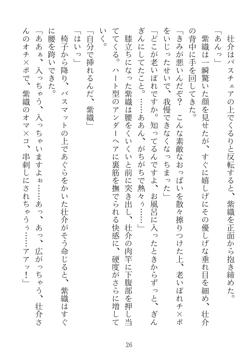 青橋由高短編集15 とろける恩返し 26ページ