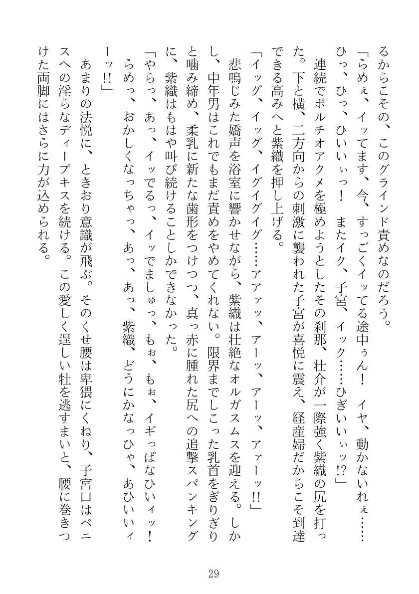 青橋由高短編集15 とろける恩返し 29ページ