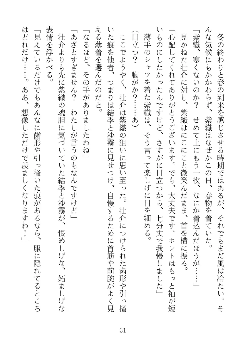 青橋由高短編集15 とろける恩返し 31ページ