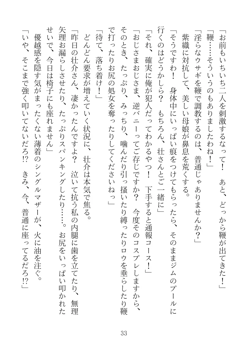青橋由高短編集15 とろける恩返し 33ページ