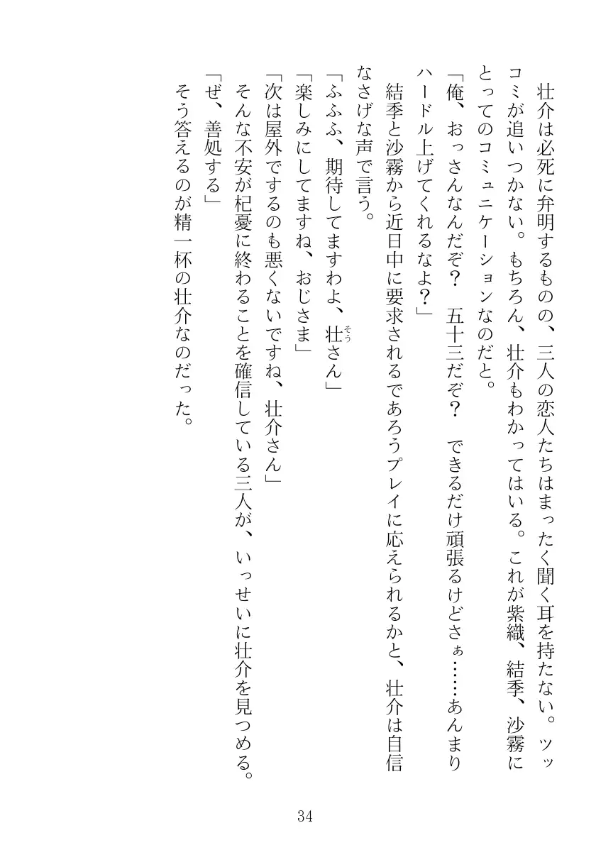 青橋由高短編集15 とろける恩返し 34ページ