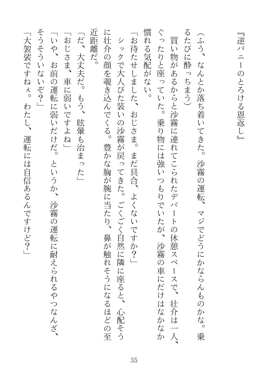 青橋由高短編集15 とろける恩返し 35ページ