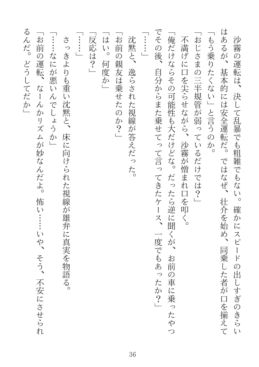 青橋由高短編集15 とろける恩返し 36ページ