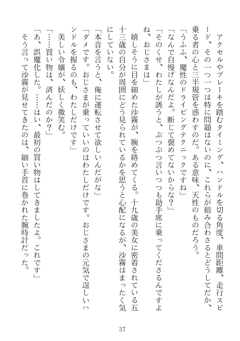 青橋由高短編集15 とろける恩返し 37ページ