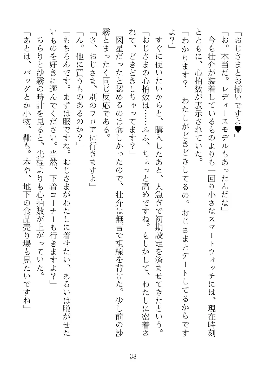 青橋由高短編集15 とろける恩返し 38ページ