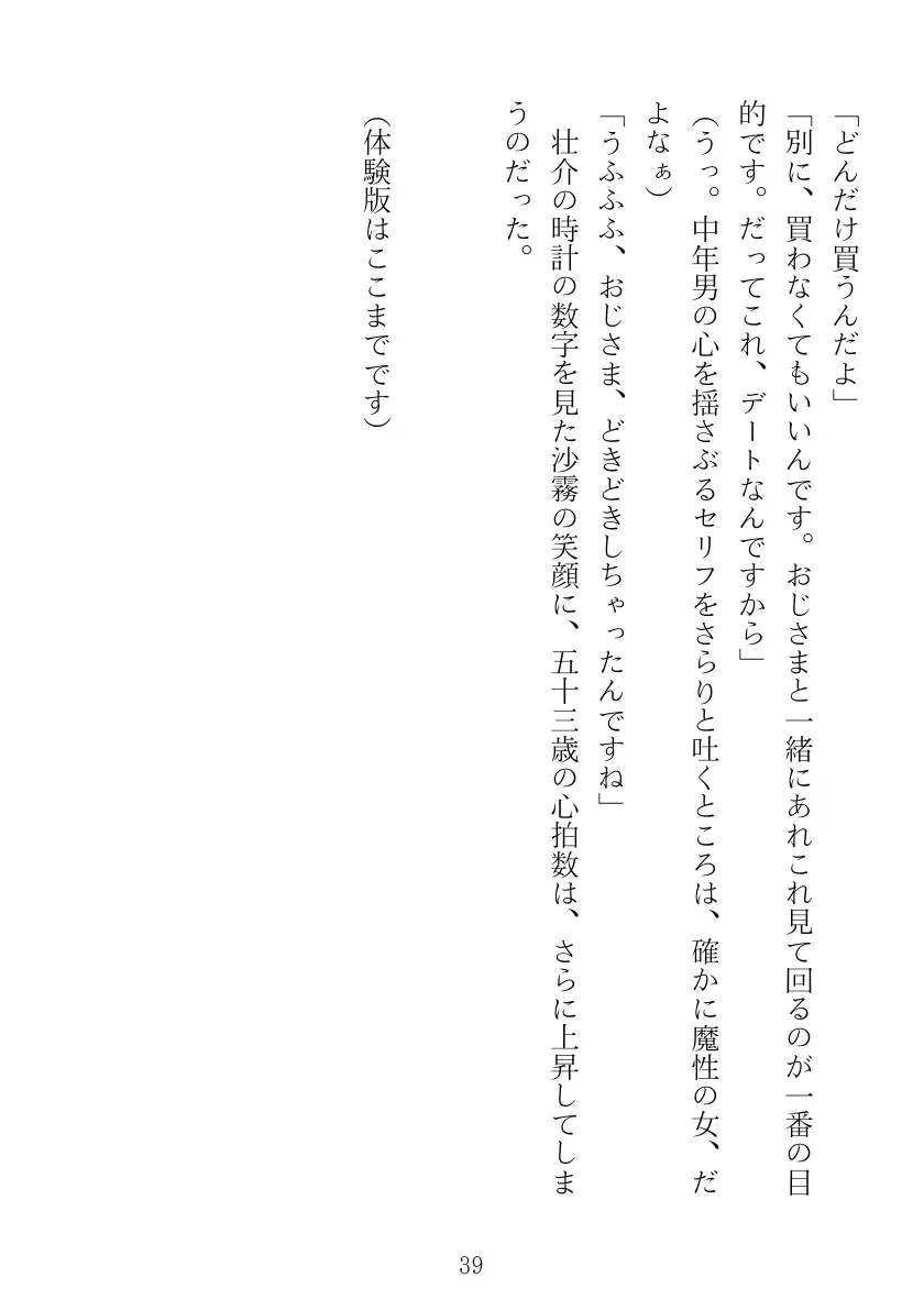 青橋由高短編集15 とろける恩返し 39ページ