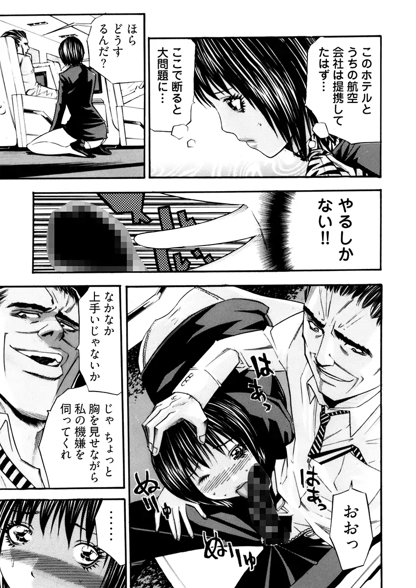 官能航空 〜高度40000フィートの肉人形〜 1ページ