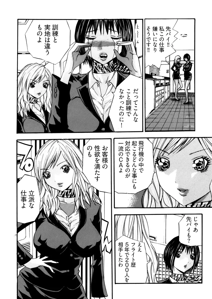 官能航空 〜高度40000フィートの肉人形〜 4ページ