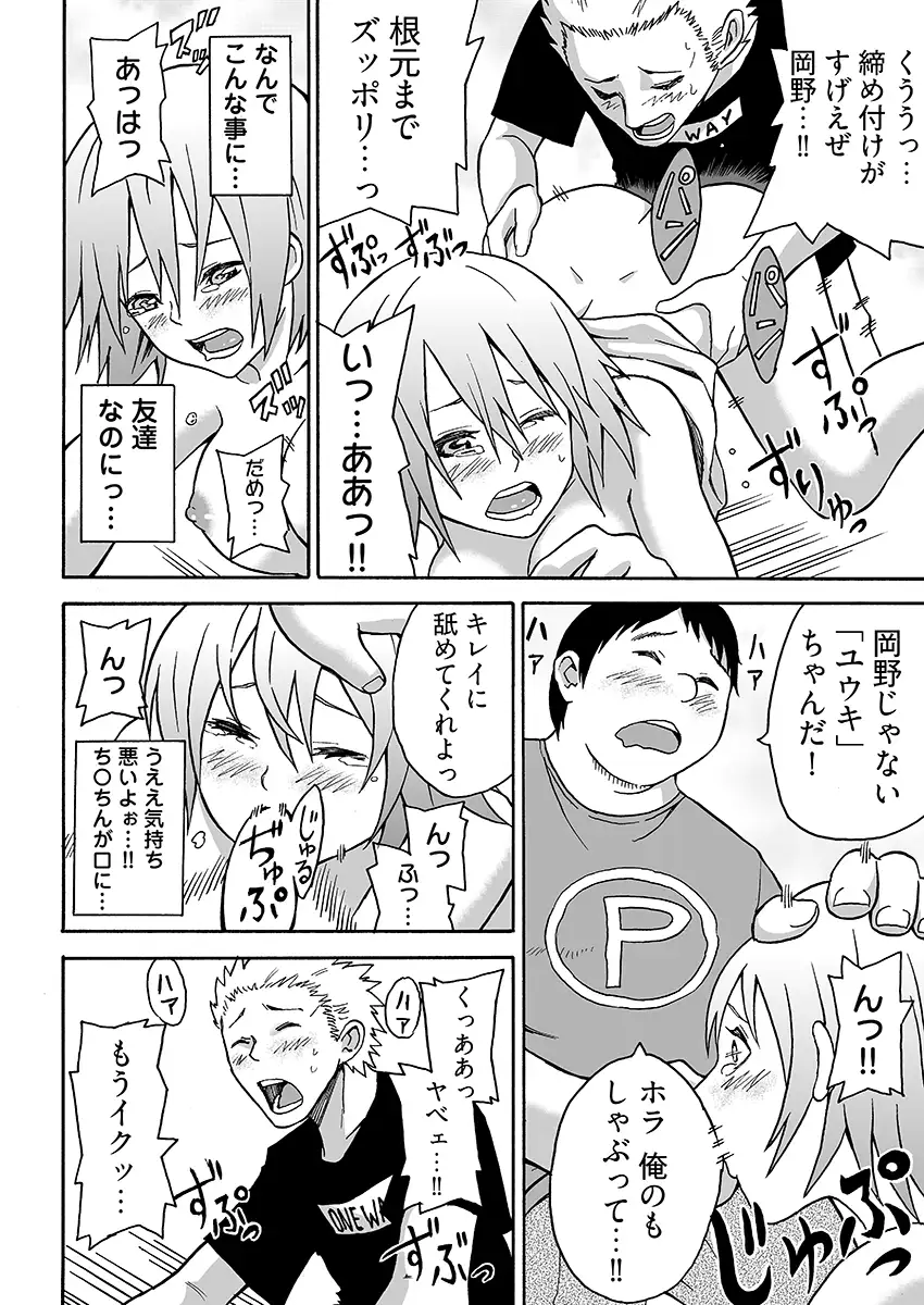 女体化食べ放題 〜僕のナカでいっぱい出してぇ〜 1ページ