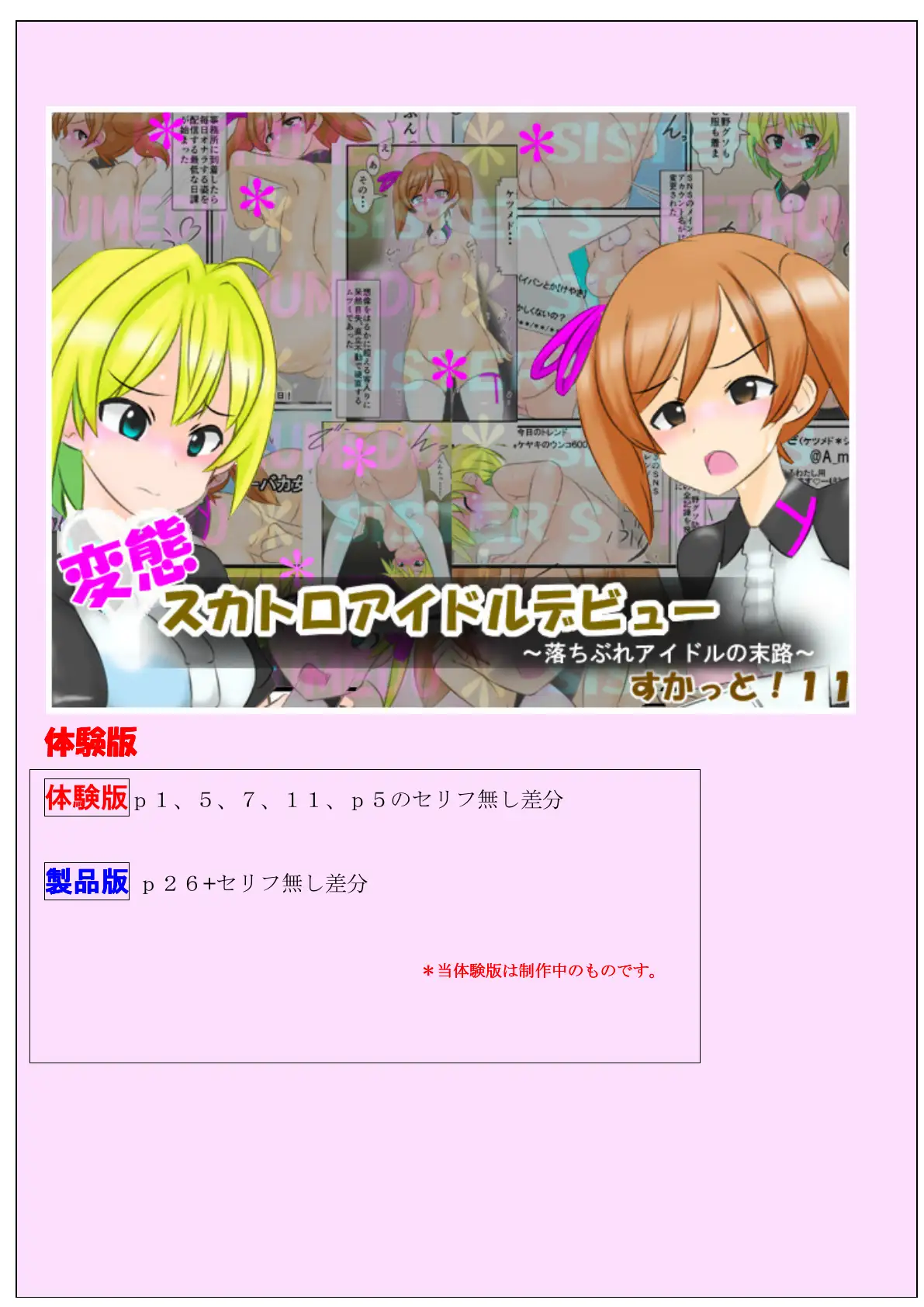 変態スカトロアイドルデビュー 〜落ちぶれアイドルの末路〜 すかっと11 1ページ