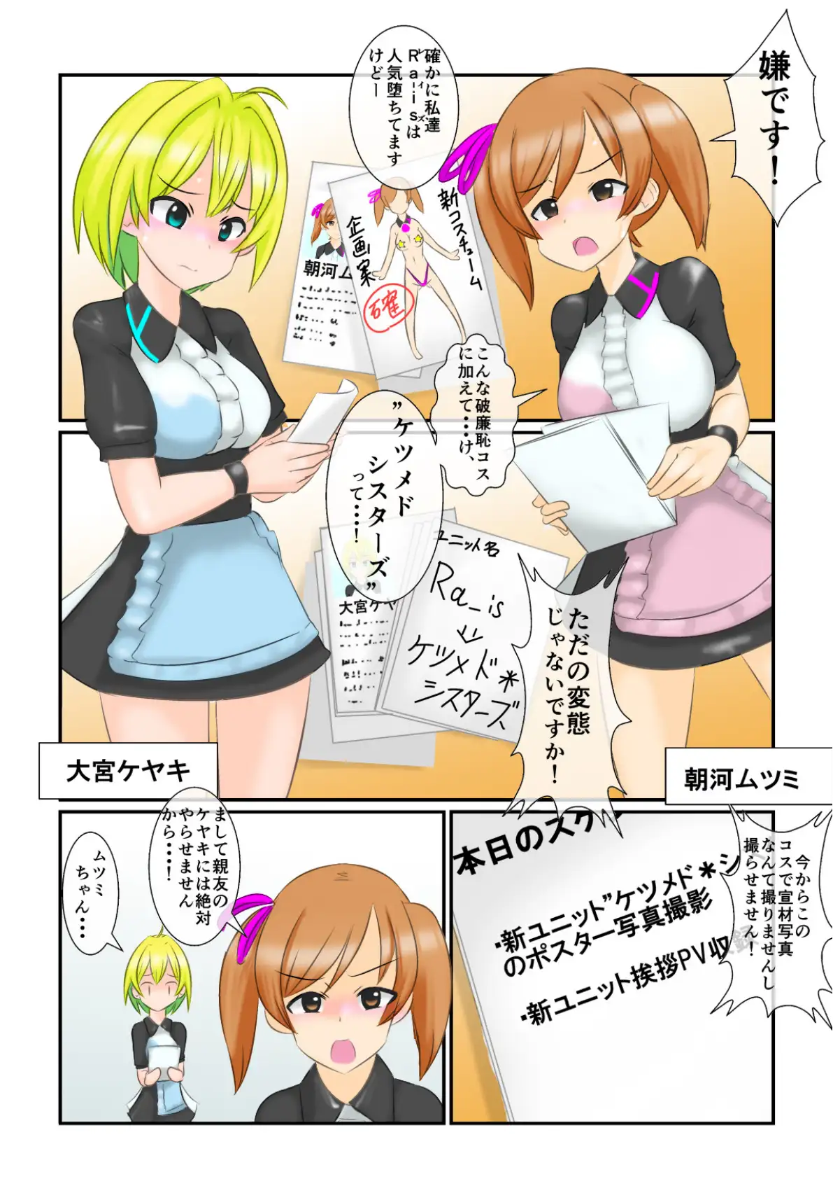 変態スカトロアイドルデビュー 〜落ちぶれアイドルの末路〜 すかっと11 2ページ