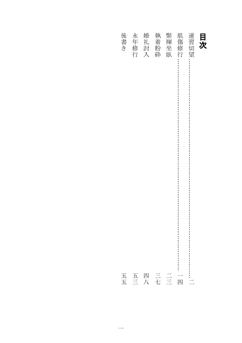 娘女敵討 2ページ