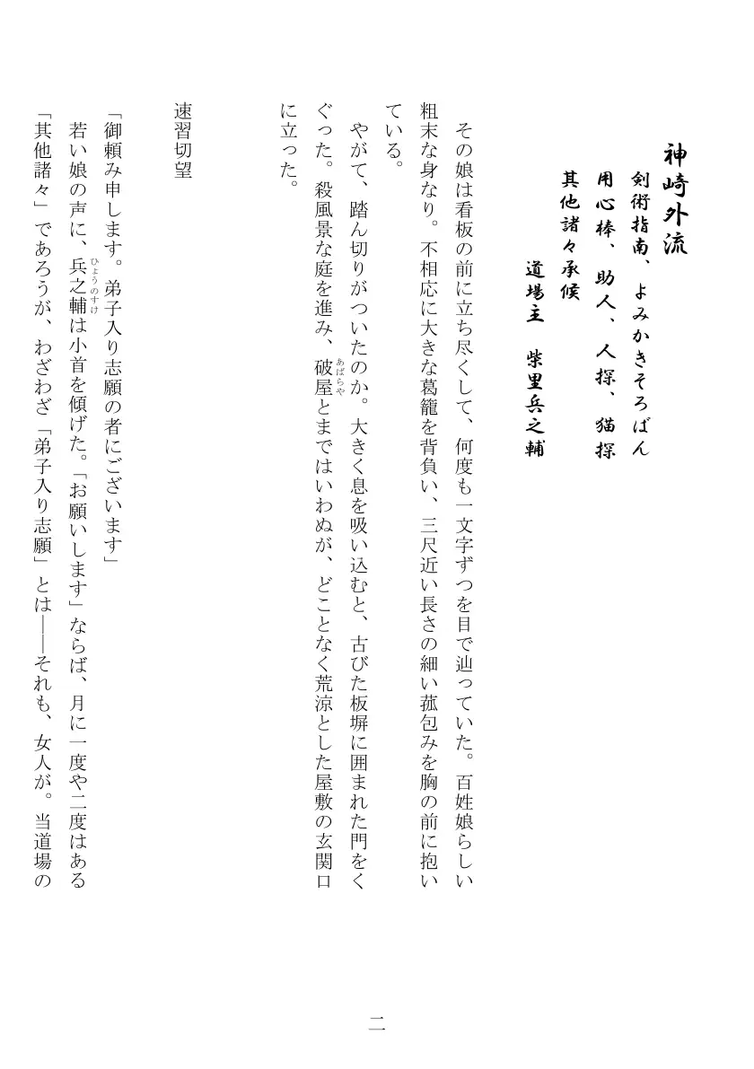 娘女敵討 3ページ