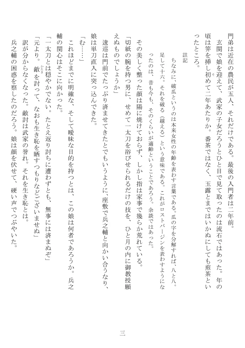 娘女敵討 4ページ