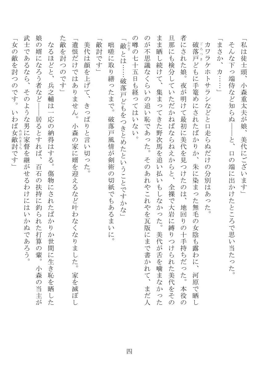 娘女敵討 5ページ