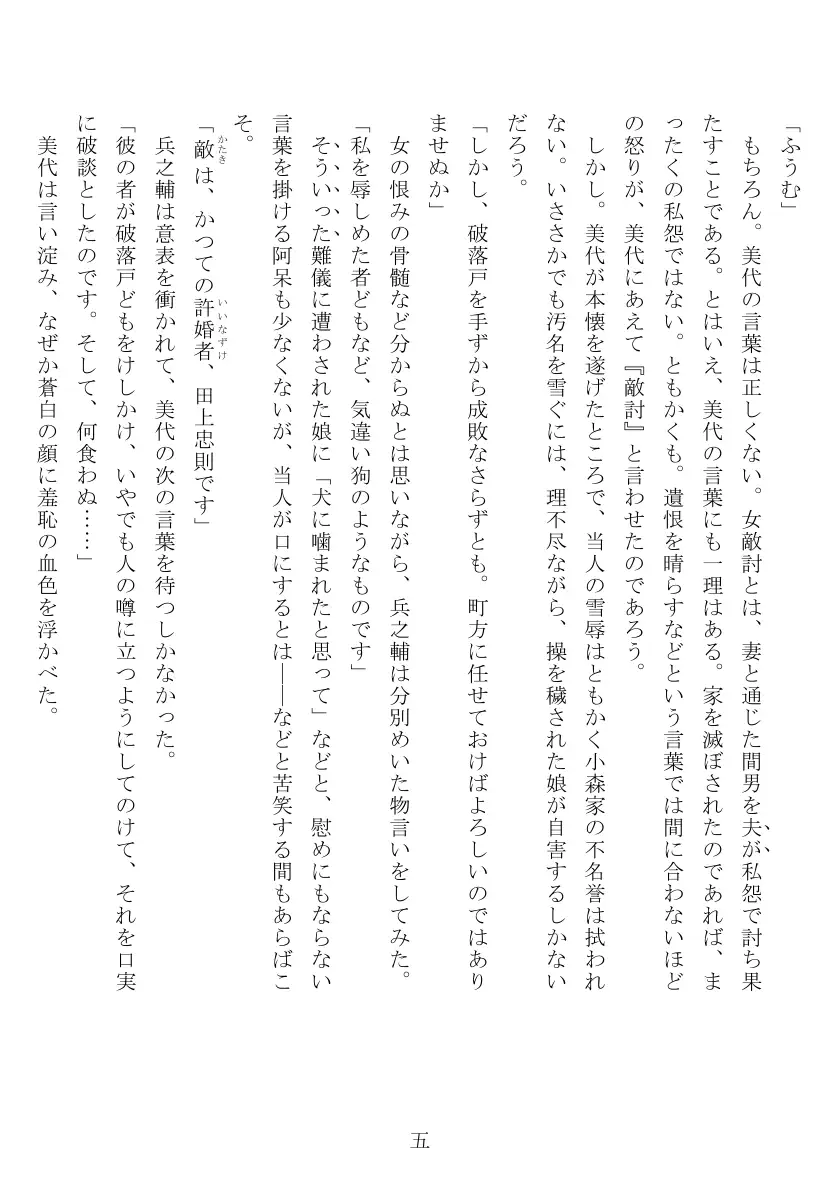 娘女敵討 6ページ