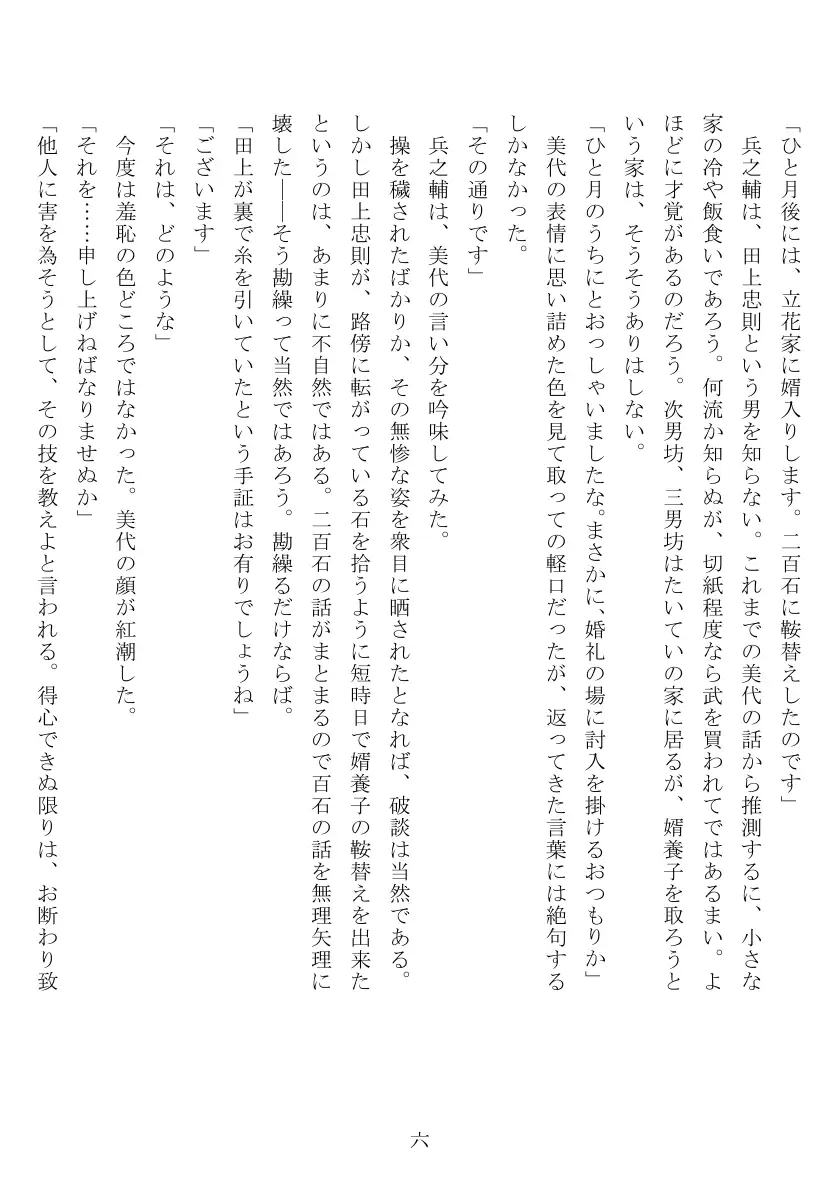 娘女敵討 7ページ