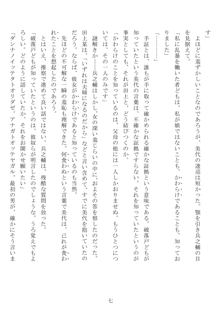 娘女敵討 8ページ