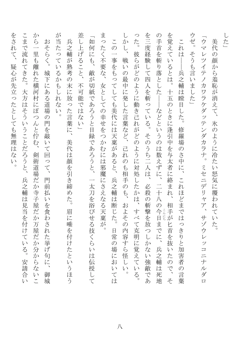 娘女敵討 9ページ