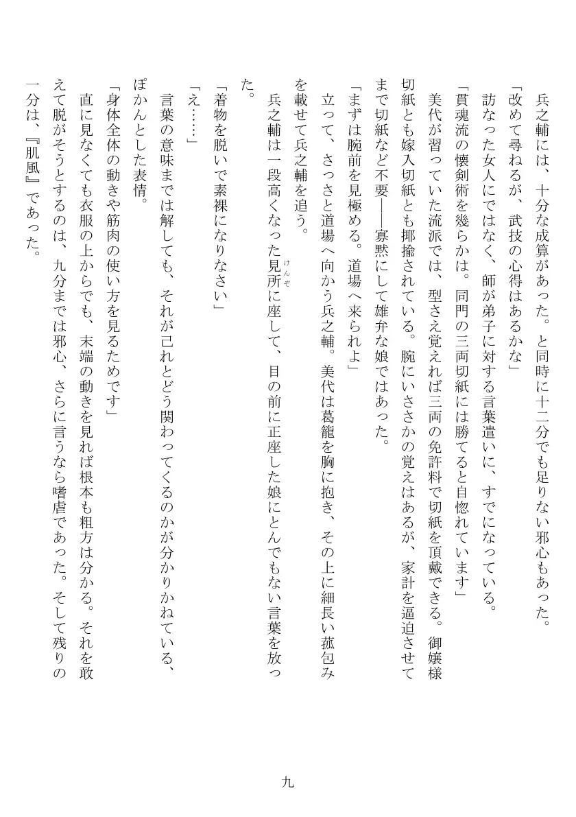 娘女敵討 10ページ