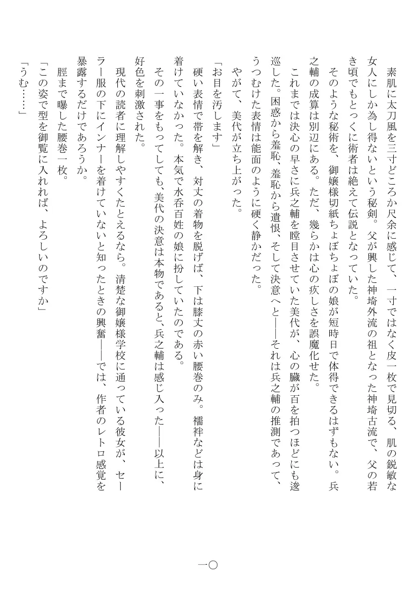 娘女敵討 11ページ