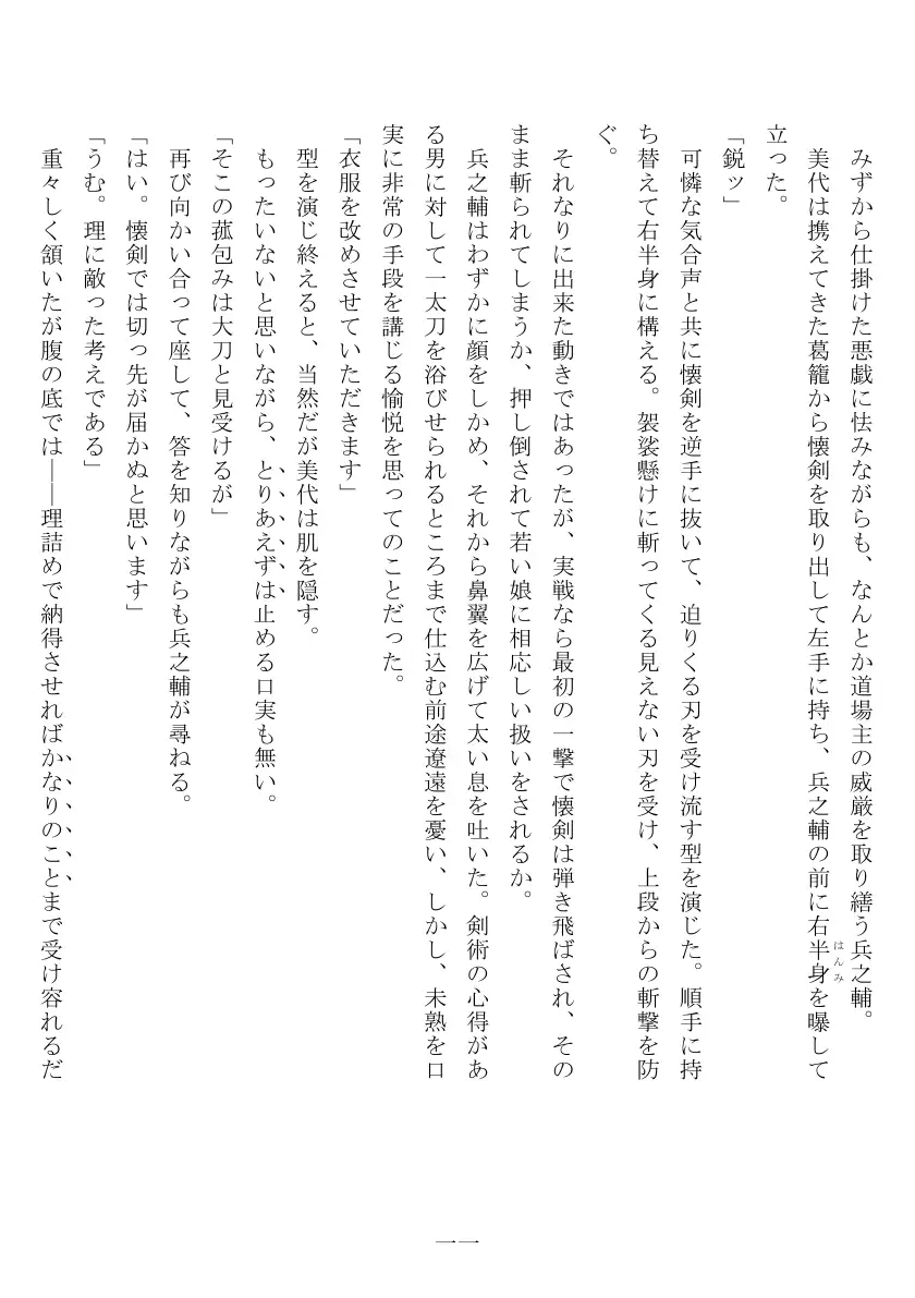 娘女敵討 12ページ