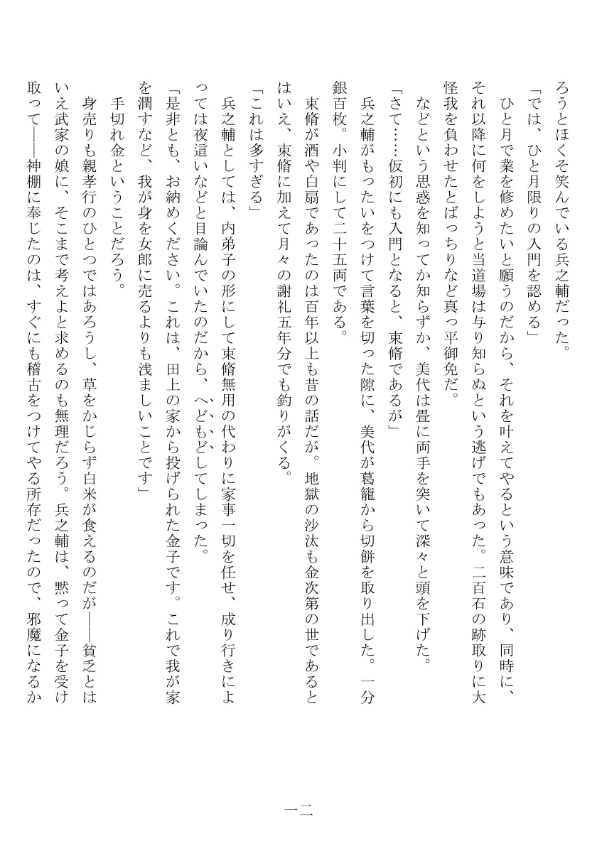 娘女敵討 13ページ