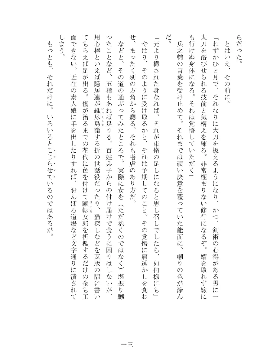 娘女敵討 14ページ