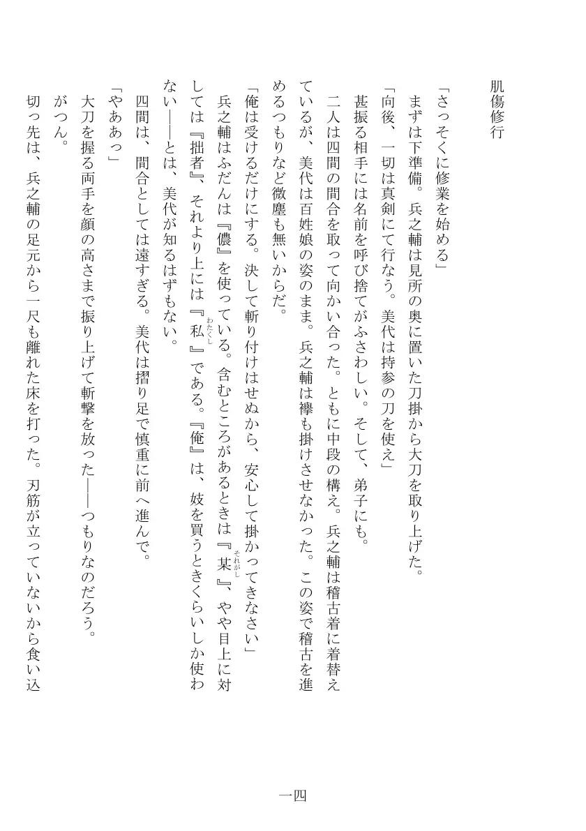 娘女敵討 15ページ