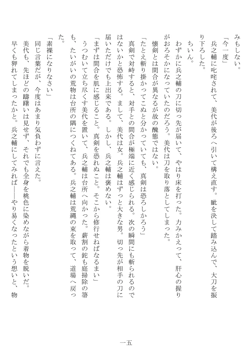 娘女敵討 16ページ