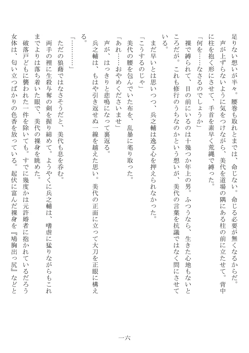 娘女敵討 17ページ