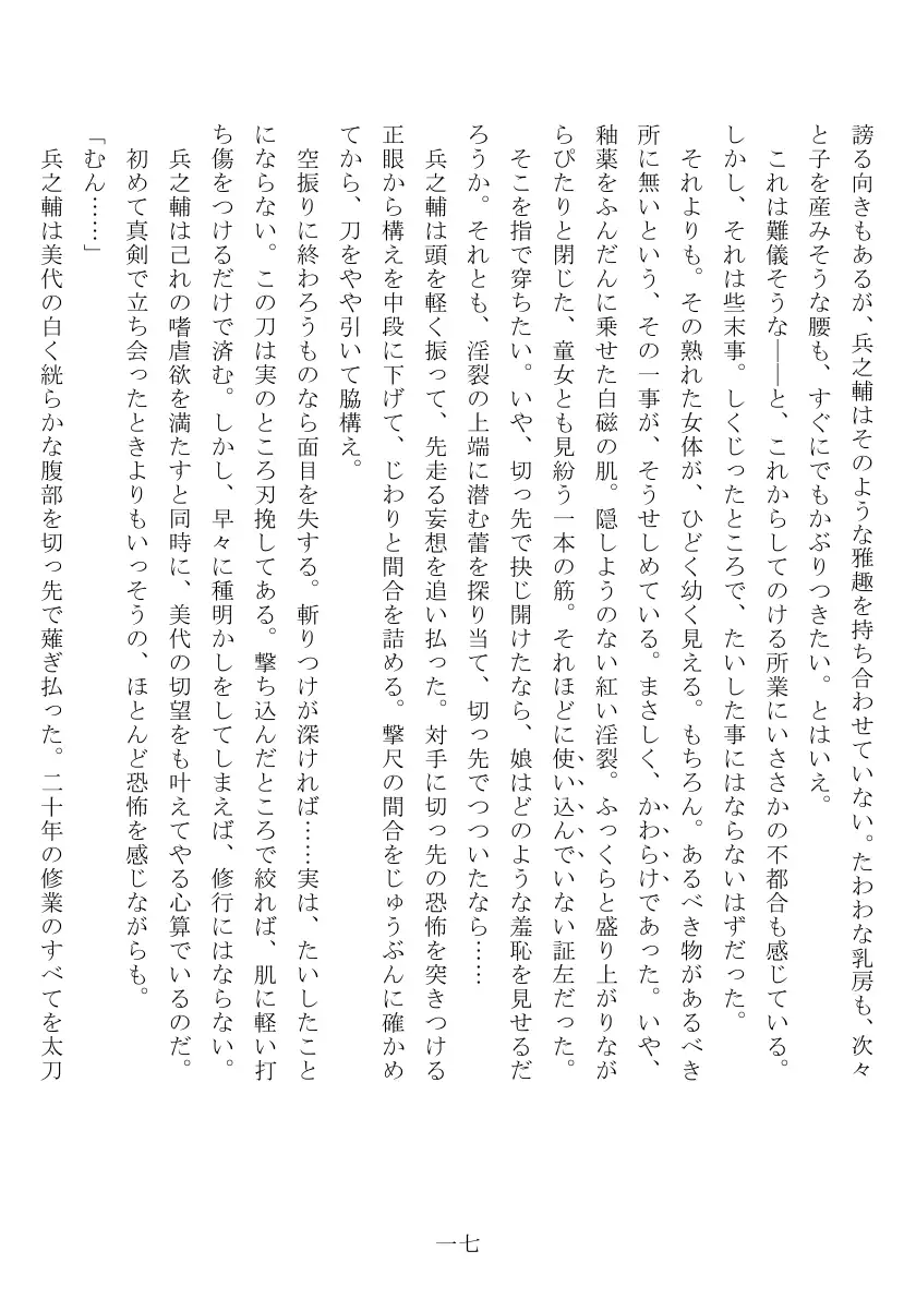 娘女敵討 18ページ