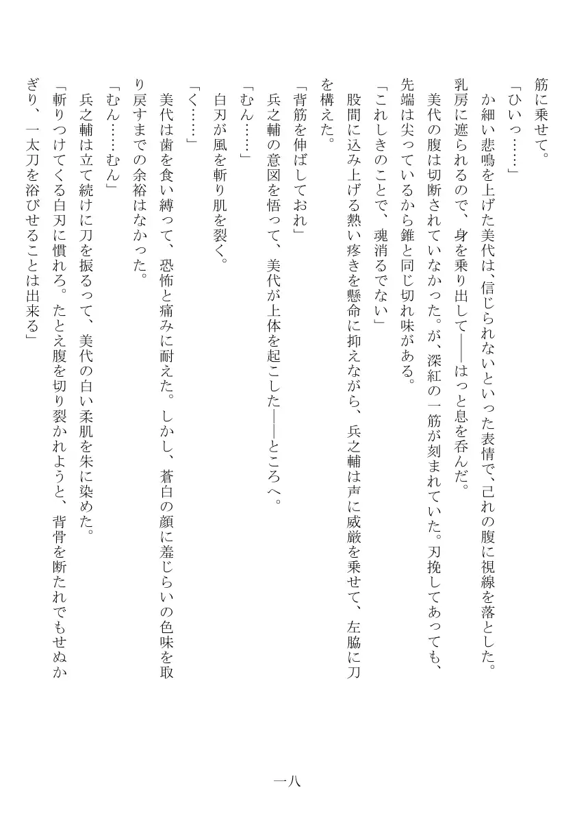 娘女敵討 19ページ