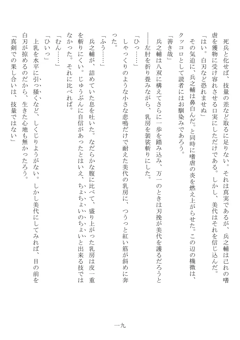 娘女敵討 20ページ