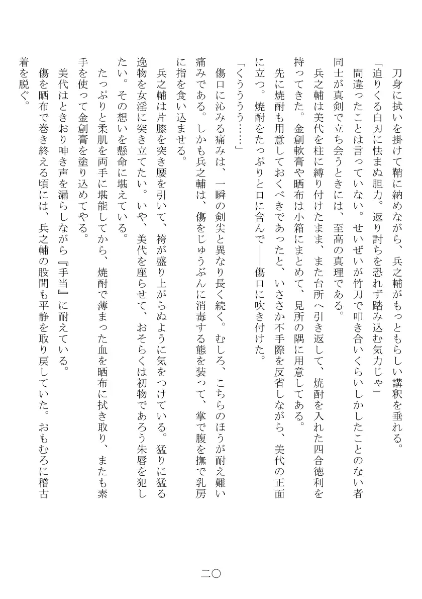 娘女敵討 21ページ