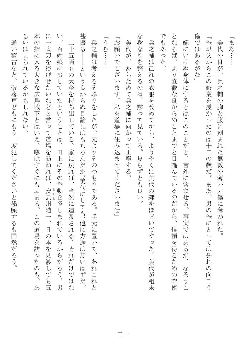 娘女敵討 22ページ