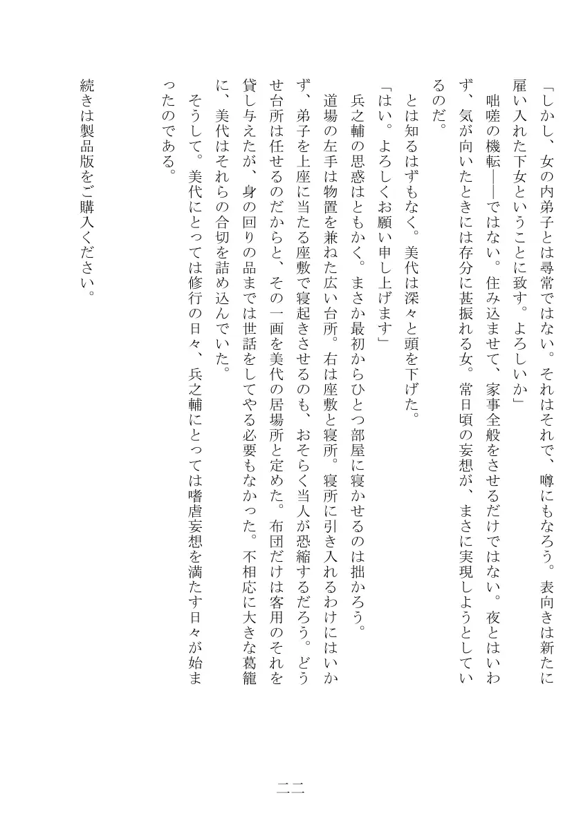 娘女敵討 23ページ