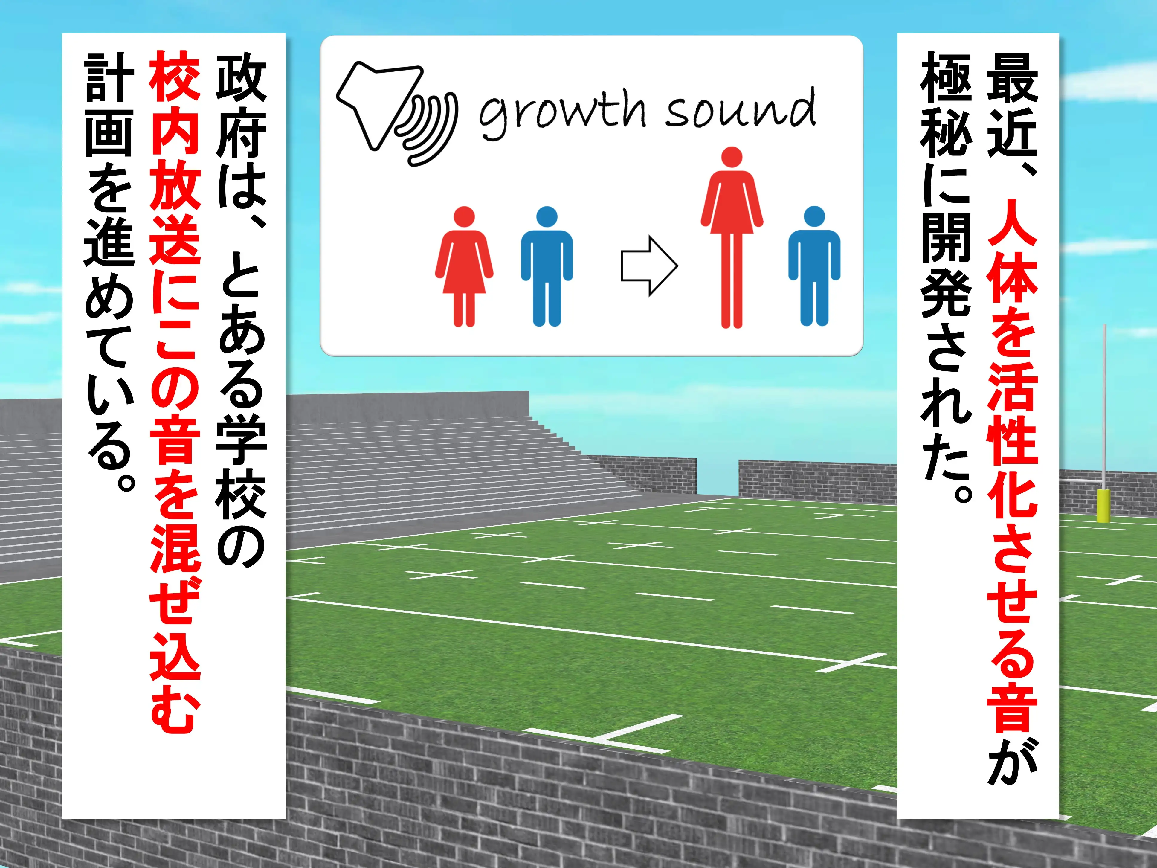 女子だけ成長 男子を追い抜く 成長音〜ラグビー編〜 2ページ
