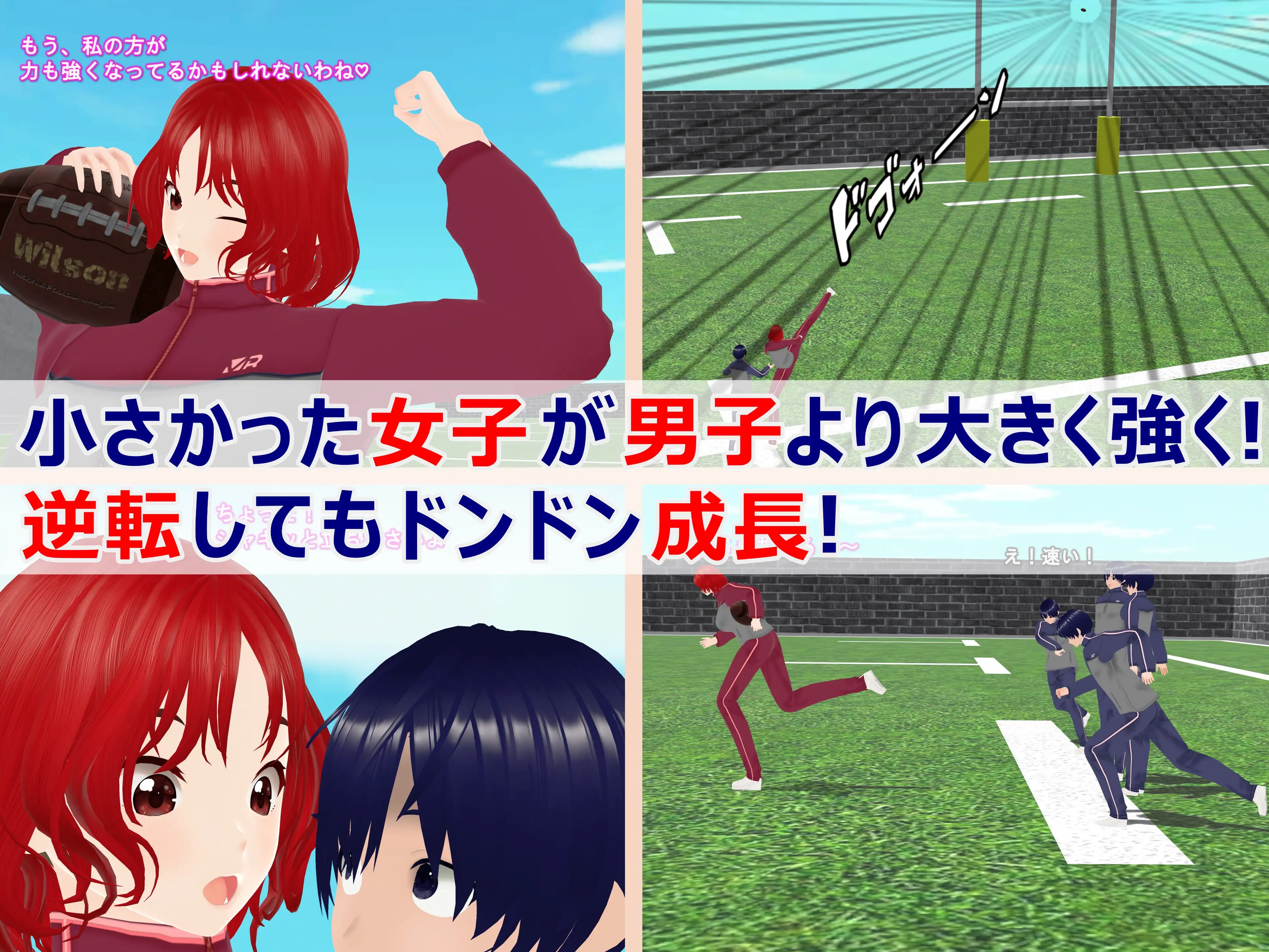 女子だけ成長 男子を追い抜く 成長音〜ラグビー編〜 41ページ